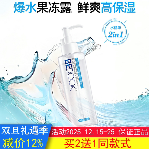BEDOOK乳比度克冰川水畅饮补水凝露女男士晒后修复霜碧艾保湿啫喱
