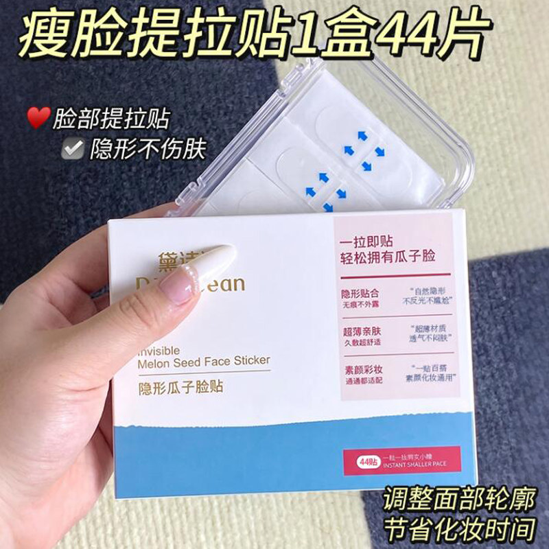黛诗涵网红瓜子脸V脸贴提拉紧致缩咬肌哑光隐形面部瘦脸贴