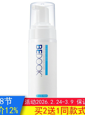 比度克洗面奶BEDOOK终结痘痘洁面泡祛小痘氨基酸泡沫清洁非精华乳