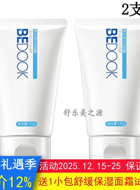 BEDOOK洗面奶比度克洗面奶横扫油光洁面膏2支去油光深层清洁