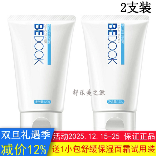 BEDOOK洗面奶比度克洗面奶横扫油光洁面膏2支去油光深层清洁