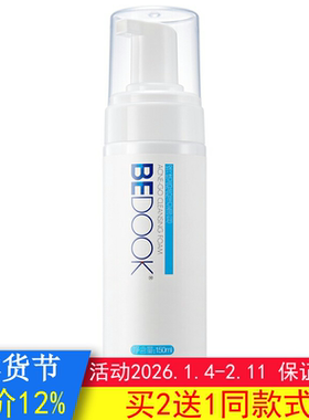 比度克洗面奶BEDOOK终结痘痘洁面泡祛小痘氨基酸泡沫清洁非精华乳