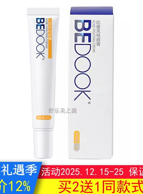 比度克祛痘膏拔毒膏拔痘BEDOOK去粉刺去闭口搭洗面奶爽肤水精华乳
