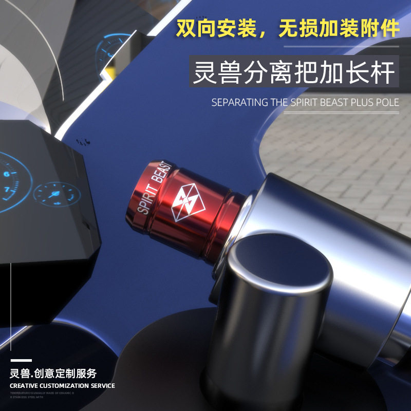摩托车把手把塞堵头多功能支架分离把手加长杆灵兽个性改装饰配件