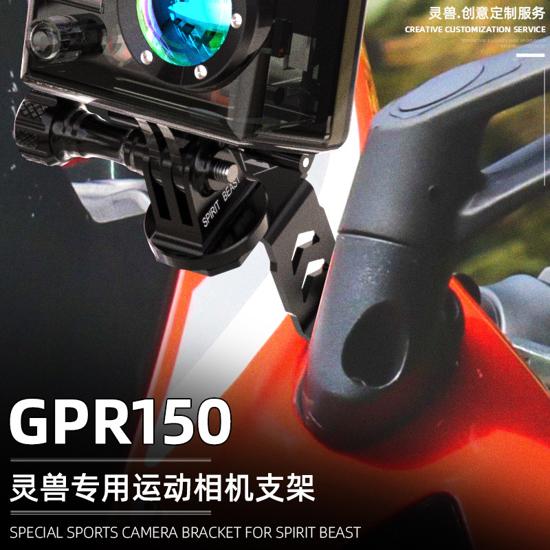 灵兽改装件GPR150运动相机支架