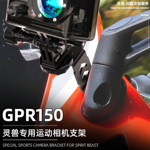 适用阿普利亚GPR150摩托车后视镜座骑行装备配件运动相机固定支架