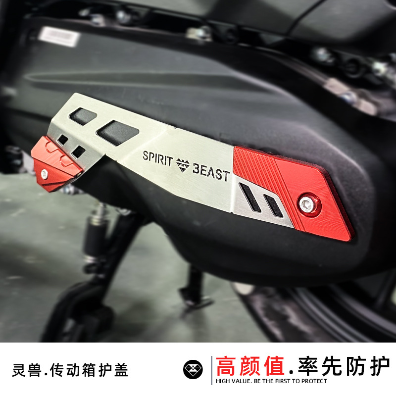 豪爵UHR150发动机传动箱装饰护盖