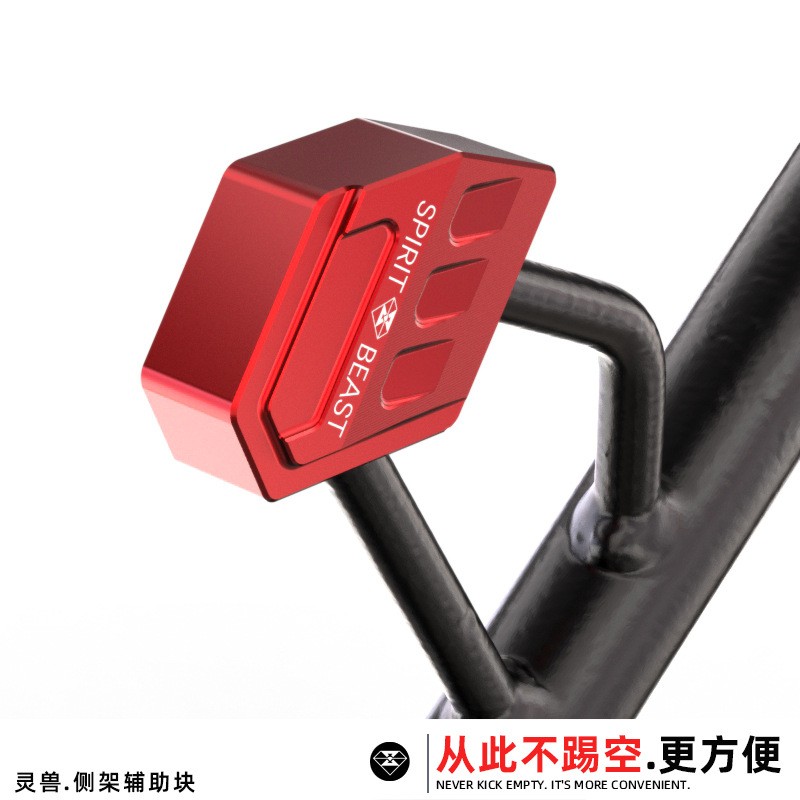适用九号M95C+电动车改装侧架加宽辅助块侧撑踢架MK2边撑易踢块NT图片