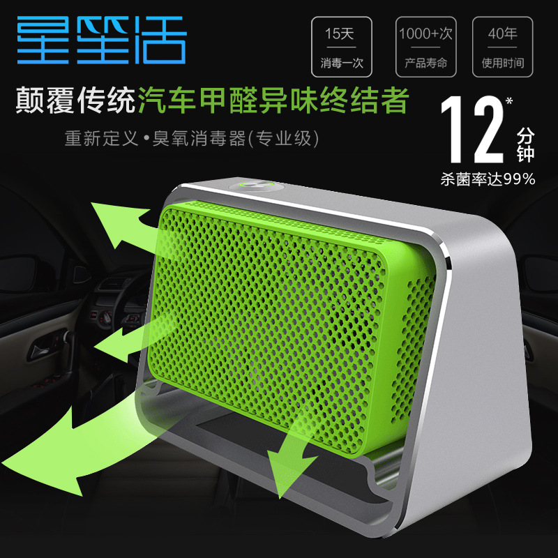 [d[s113120796]车用氧吧,空气净化器]星笙活 车载空气净化器 汽车臭氧消毒月销量0件仅售179.2元