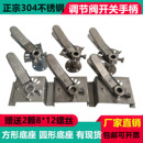 304不锈钢风阀手柄执行器风量手动扇形方座阀门压嘴碟调节阀开关