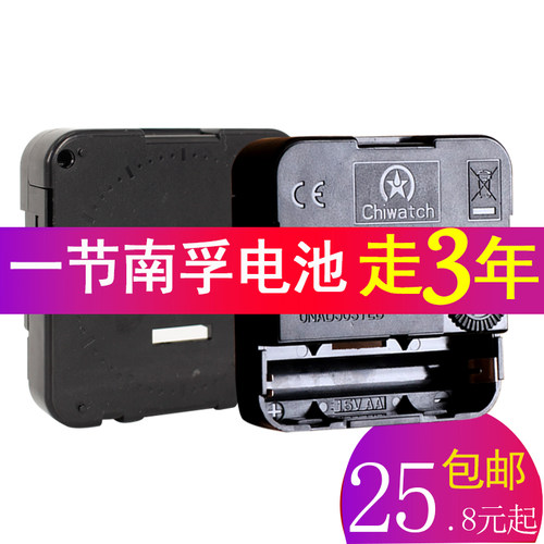 石英钟机芯超静音十字绣通用配件diy电子钟心quartz挂钟时钟表芯