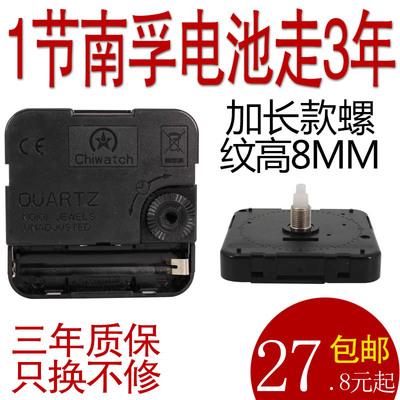 石英钟机芯超静音电子钟表芯挂