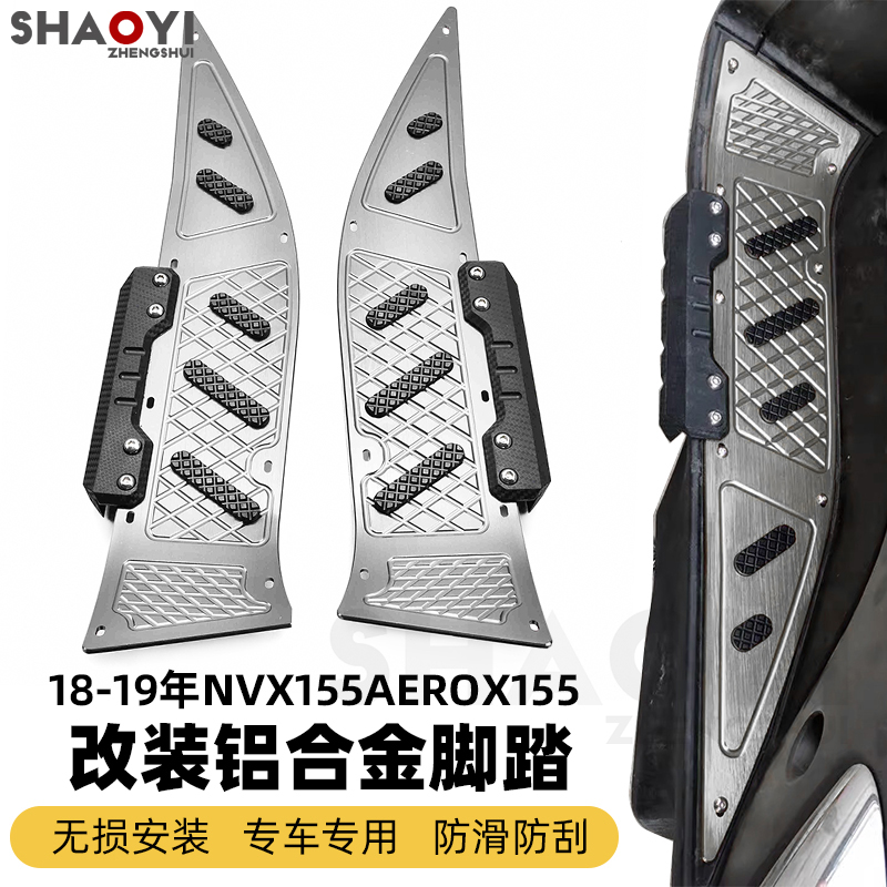 nvx155铝合金脚踏板防滑