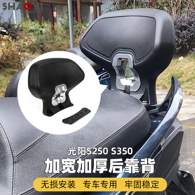 RKS150改装配件摩托车靠背