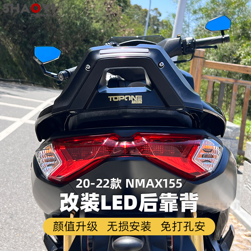 适用于20-24款雅马哈NMAX155改装带灯后靠背 靠背总成LED带刹车灯