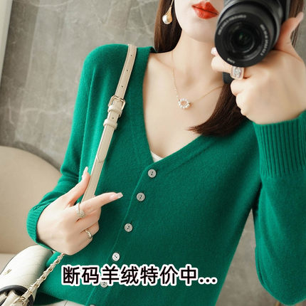 特价清仓女士羊绒衫纯色羊毛开衫V领打底衫大码针织衫宽松薄毛衣