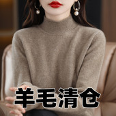 宽松半高领加厚毛衣女打底衫 澳洲美丽若羊毛衫 羊毛衫 清仓