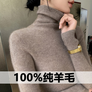 一線成衣100%純羊毛衫 抽條修身 毛衣堆堆領羊絨打底衫 女高領秋冬季