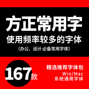 方正字体包下载方正小标宋兰亭WPS电脑办公常用字方正仿宋GB2312