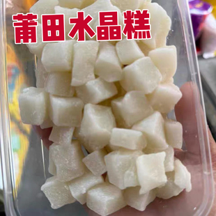 闽南老式水晶糕网红同款传统糯米糕点糯叽叽下午茶零食小点心