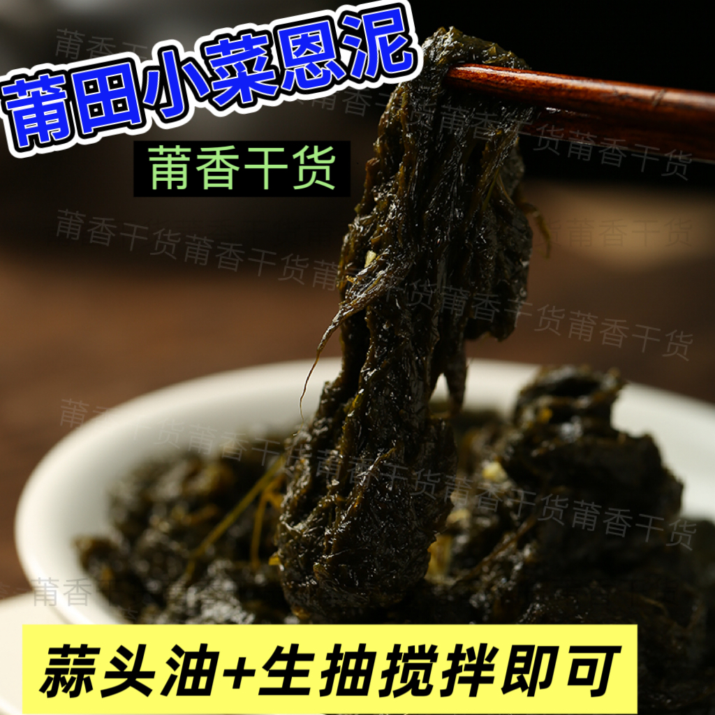 福建特产福建特色小吃云泥腌制海藻泥恩泥下饭菜