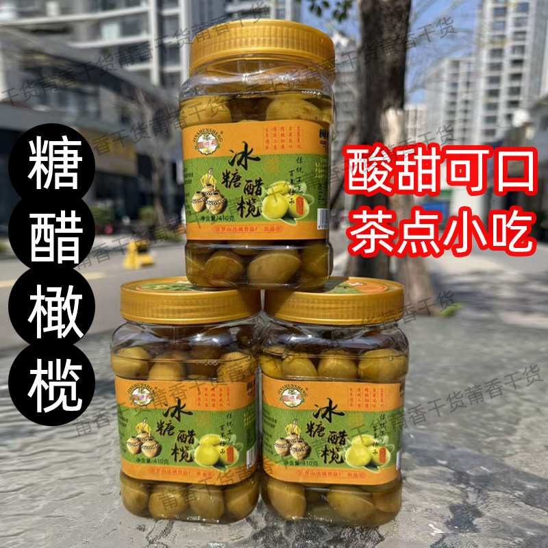 福建闽南特产农家手工自制冰糖橄榄话梅油甘果干果脯蜜饯凉果包邮