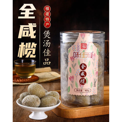 福建特产咸橄榄煲汤干咸味橄榄炖肉泡水喝三宝扎咸榄盐津蜜饯果干