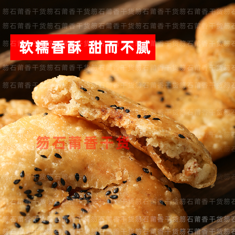 2袋芝麻油饼 福建莆田芝麻油饼古早味传统手工饼香酥可口童年味道