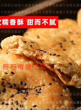 2袋莆田古早味手工芝麻油饼