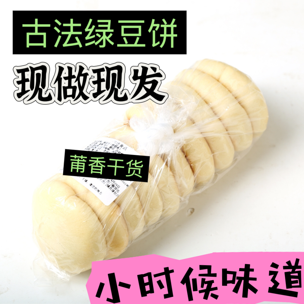 【2袋装绿豆饼】福建特产莆田特产绿豆饼10个下午茶小时候味道