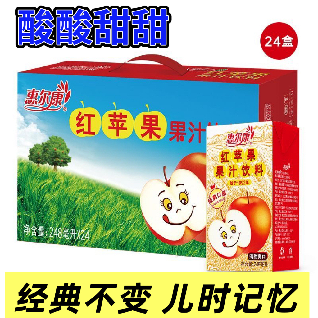 惠尔康果汁饮料整箱批发248ml小时候经典水果口味