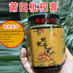 福建莆田特产枇杷膏九龙谷古法熬制传统做法熬制枇杷膏1瓶包邮