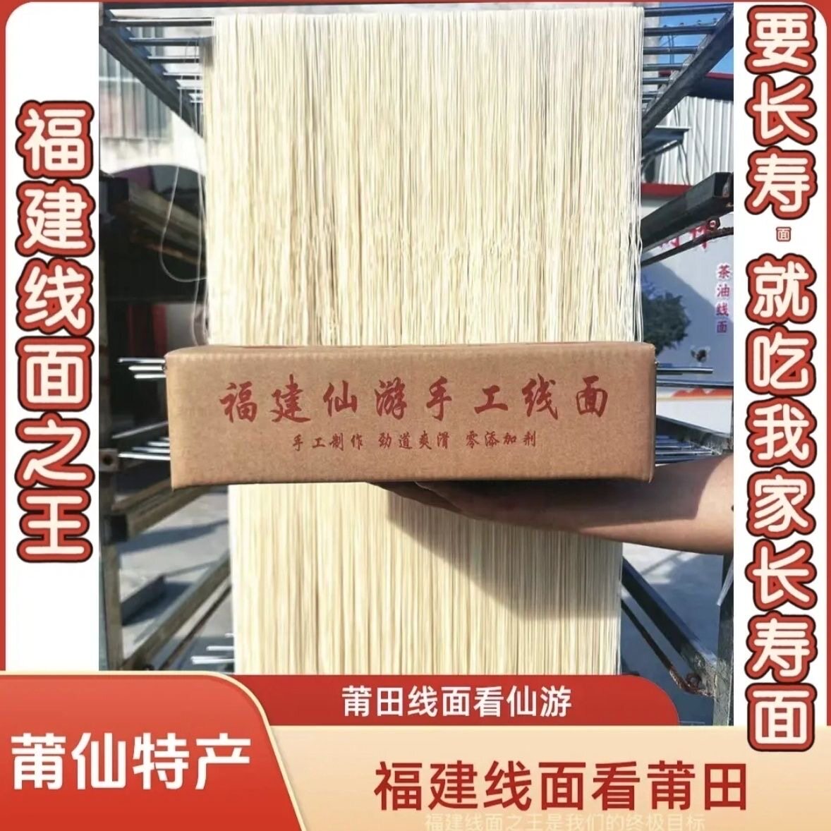 福建闽南线面莆田妈祖线面 手工制作线面长寿面平安面生日月子面