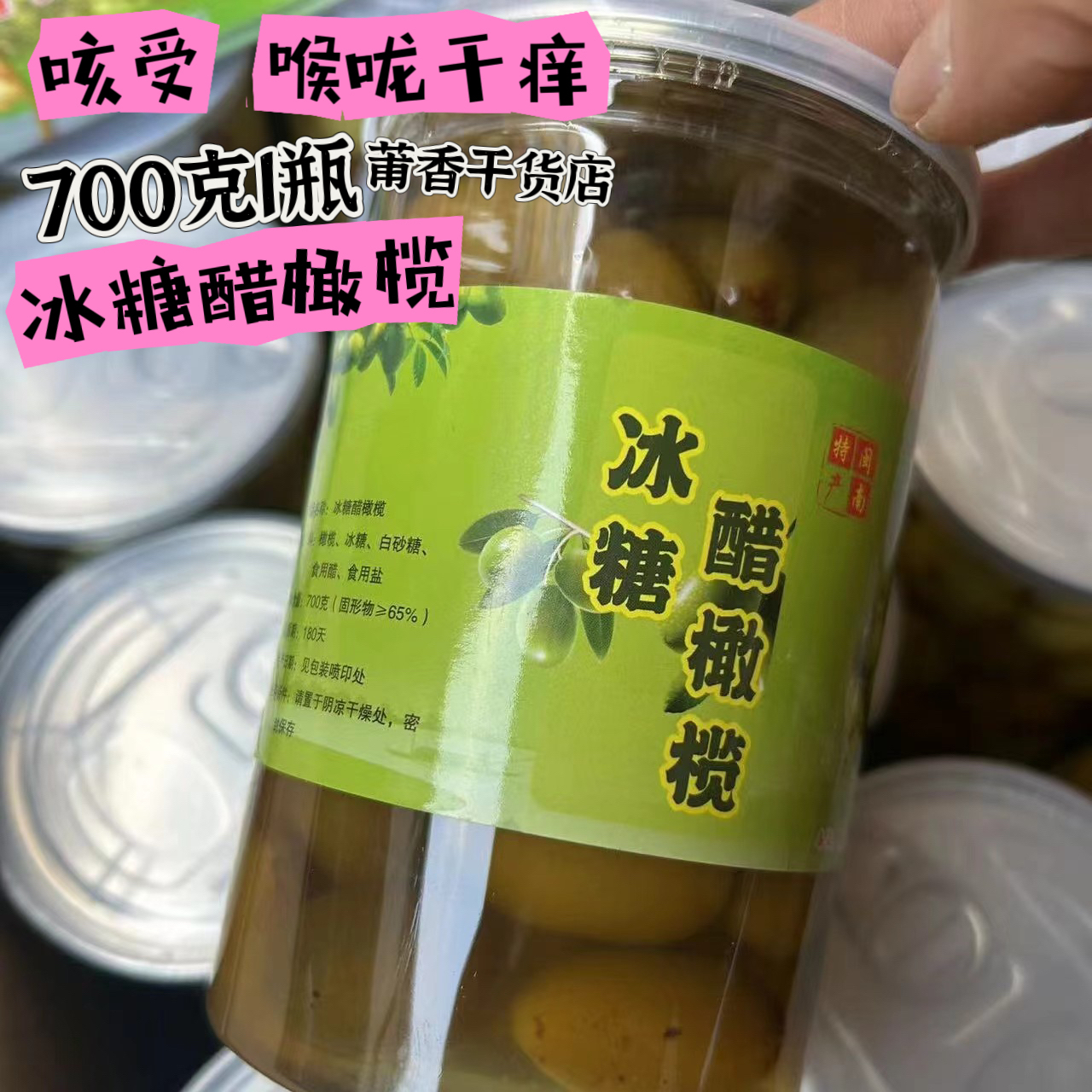 福建闽南特产农家手工自制冰糖橄榄话梅油甘果干果脯蜜饯凉果包邮