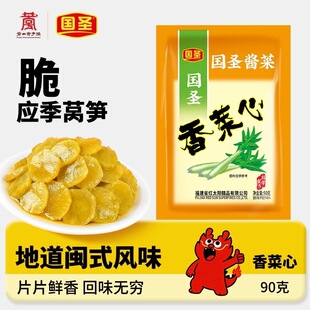 福建国圣莴笋香菜心90克福建特产下饭咸菜开袋小菜酱菜香脆零食