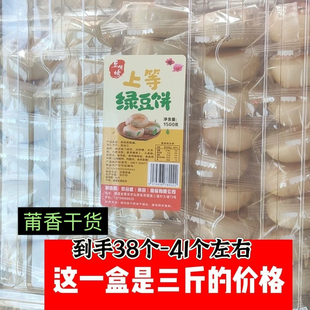 福建特产莆田特产绿豆饼绿豆糕糕点 早餐下午茶点心3斤