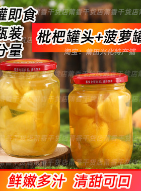 福建莆田枇杷罐头清爽解腻整箱