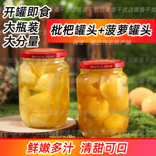 福建莆田枇杷罐头清爽解腻整箱