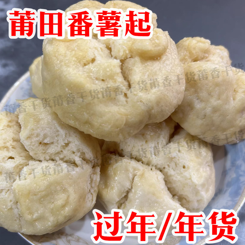 福建莆田特产发糕农家自制番薯起民间传统糕点当天新鲜现做