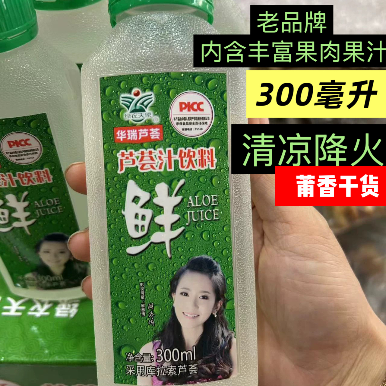 华瑞芦荟果粒饮料300毫升清爽饮品风味小众原味清爽果味饮料包邮