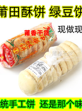 莆田糕点新日期芝麻饼2袋包邮