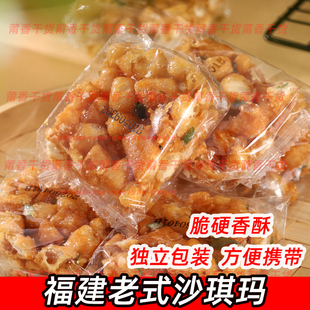 福建沙琪玛香酥脆老式沙琪玛传统糕点童年小吃糕点零食