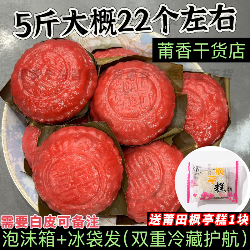 年货莆田手工红团5斤莆田糕点点心农家自制糯米糕绿豆馅新鲜现做