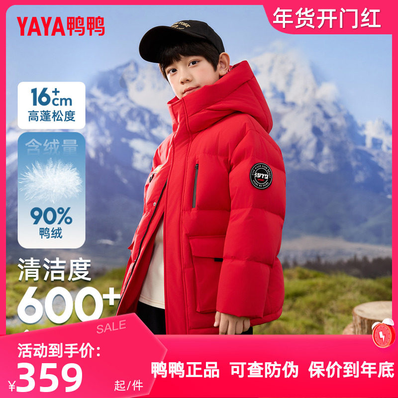 鸭鸭儿童羽绒服2025冬季新款男童三防极寒保暖连帽厚短款鸭绒外套