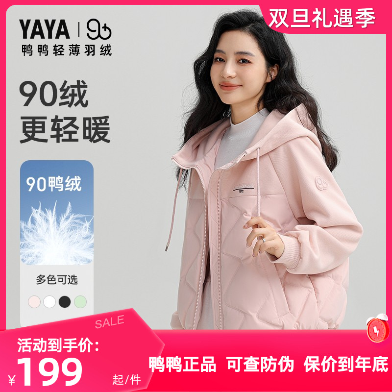 YAYA鸭鸭羽绒服男女同款2024秋冬季新品双拼连帽气质短款鸭绒外套