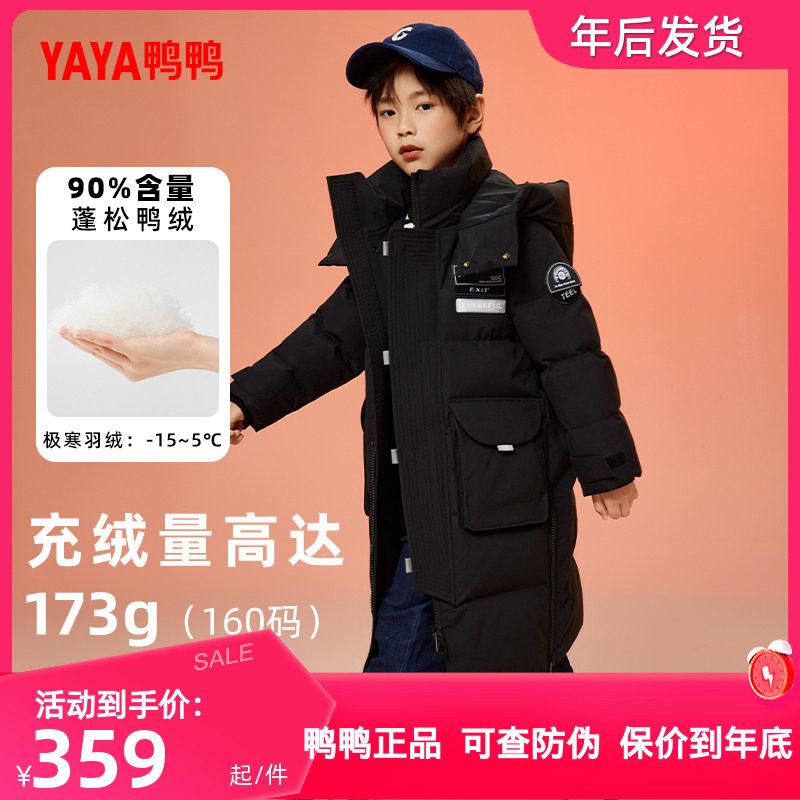 鸭鸭童装男童羽绒服2025年冬季新款长款百搭儿童连帽保暖加厚外套