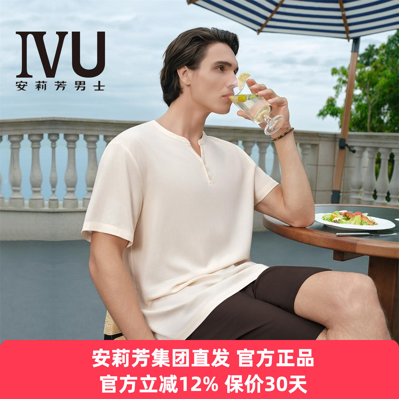 安莉芳旗下IVU夏季男士莱赛尔短袖五分裤分体式休闲风家居服套装