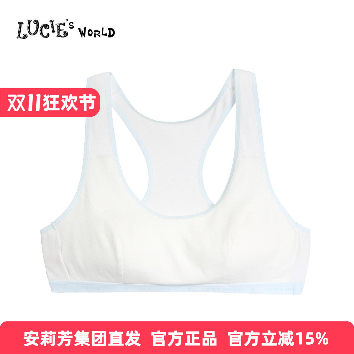 安莉芳旗下LUCIE棉质抗菌背心围内衣少女发育期3阶段文胸NB0604Z