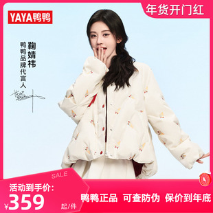 鞠婧祎明星同款鸭鸭冰淇淋系列宽松甜美羽绒服女2025秋冬新品外套