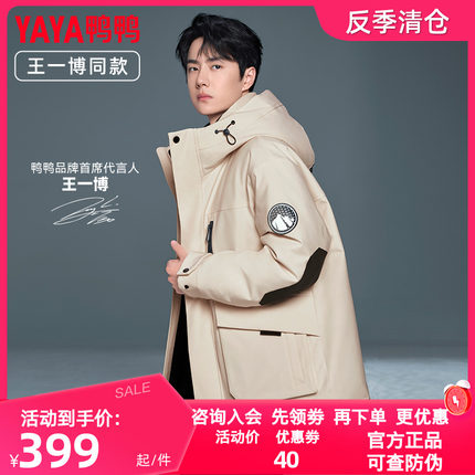王一博明星同款鸭鸭羽绒服男中长款秋冬季连帽青少年帅气鸭绒外套